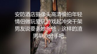 巨棒豪乳【妞妞妞妞女】‘哥哥们，你们不帮我舔我自己舔 嘿嘿'~,很风情，假屌自慰，插到最深，爽死这妞！