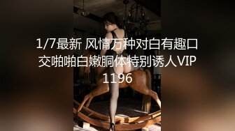 2024年2月，【UUS1980】，偷拍眼镜清纯良家小姐姐，非常有气质，BB好肥嫩，一线天白虎