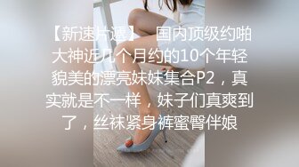 技术职校无毛粉穴露脸美少女与同居男友出租房大玩性爱自拍，淫骚反差女就是这样被炼成的