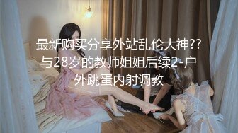 最新爆顶，推特飞机万人求购的新时代网黄大波肥鲍反差婊12baegirl私拍②，真人道具造爱测试谈感受 (5)