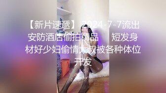 老公快点操死我 啊啊 老公 不行了 体育生操逼就是猛 从求操到求饶 已经操坏掉了 声音已经撕裂 注意音量