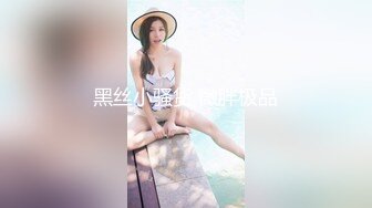   顶级身材顶级尤物长腿女友，最强大最完美的蜜臀，男友第一视角后入，女友咩咩咩地叫