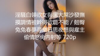 STP33393 絲襪高跟極品寶貝騎在小哥身上抽插，完美好身材叫的好騷精彩又刺激，白漿流到雞巴上還要舔幹淨沙發後入刺激