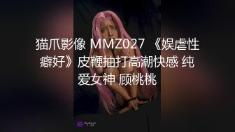 被金主背刺的b站福利姬『啊玖Zzz』 你操不到的女神在金主面前就是一只挺好的小母狗