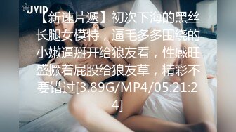 【极品稀缺??顶臀强摸】地铁上又顶又摸 连背书包学生妹也不放过??掀裙子顶射托福班黑丝女神 合作顶奢极品颜值嫩妹