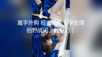 ✨绿奴第一视角✨来自新婚妻子与奸夫的调教，极品美妻穿婚纱装与奸夫在你面前做爱并调教你！