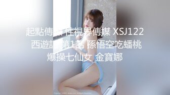 国内高端TS龚璟璇接了个直男gay,猛操直男的菊花，旁边的观众·小狗·全程都看呆了！！！