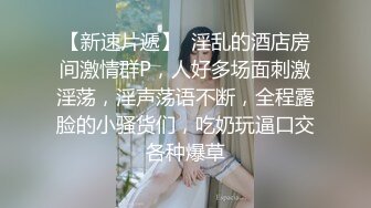 自称原创大神与漂亮侄女乱伦，买了个偸拍眼镜记录和小侄女第一次，差点被发现了