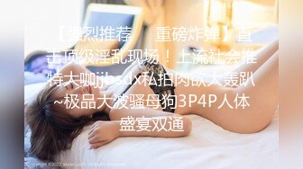 某艺术院校极品美女不小心喝醉后被人换了3套衣服和丝袜进行玩弄，阴毛浓密，小穴和乳房都粉嫩，绝对不止被干一次！