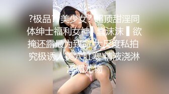 反差白富美潮喷淫娃御姐〖小水水〗性感LO黑丝包臀裙 把公司女神开发成人尽可夫的小荡妇 给骚逼干的淫水泛滥