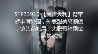 STP33919 【大吉大利】背带裤丰满外围，外表甜美高颜值，镜头前吃屌，大肥臀骑乘位，猛操深插