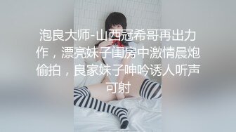 泡良大师-山西冠希哥再出力作，漂亮妹子闺房中激情晨炮偷拍，良家妹子呻吟诱人听声可射