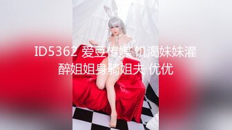 无水印11/30 老公出差了不在家和大奶子美女同事去她家里打炮超过瘾VIP1196