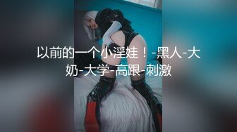 【新速片遞】   黑丝伪娘 上了锁的小阴蒂变得好小哦 后入太舒服啦超喜欢 标准的母狗姿势 健壮肥美的骚母狗被貌美如花的老公操射了 