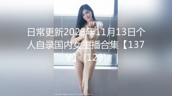 最新海角社区乱伦大神老婆怀孕了奇芭女婿❤️先干小姨子在 把鸡巴 塞进岳母嘴里