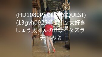 罕见如此漂亮的反差婊 超级甜美的女神，和胡渣渣男友做爱自拍流出，生活照美极了 (1)