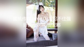 合肥饥渴女友 喜欢我的大而持久