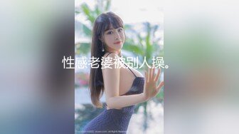 -沈先森约草性感包臀裙美腿外围妹 洗完澡穿上吊带丝袜情趣装