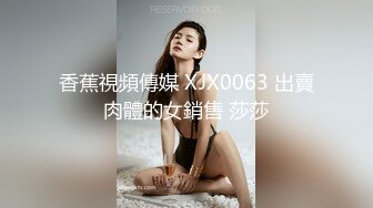   温柔端庄人妻御姐女神米菲兔和同事在公司闲置的仓库性爱，同事没忍住直接内射！