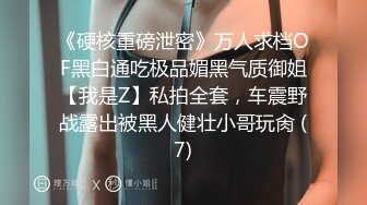 《台湾情侣泄密》冒充经纪人忽悠想当模特的女生脱光光看鲍鱼