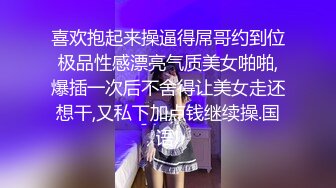 喜欢抱起来操逼得屌哥约到位极品性感漂亮气质美女啪啪,爆插一次后不舍得让美女走还想干,又私下加点钱继续操.国语!