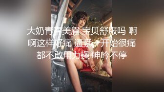 【空虚猫】外围约啪大神，SVIP群门槛收费￥1618，上下皆粉的美女，乖巧配合