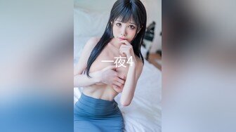 3P小少妇，大方友好的一对夫妻