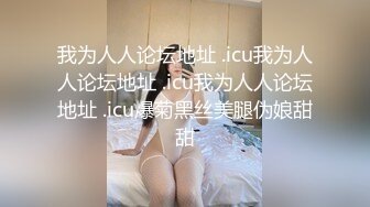 小马丶寻花深夜肉肉身材大奶胖妞，隔着裤子揉穴调情