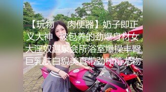 【玩物❤️肉便器】奶子即正义大神✿被包养的劲爆身材女大淫奴温泉会所浴室爆操丰臀巨乳肤白貌美真带劲榨精尤物