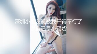 卡哇伊风人形小母狗，极品反差少女洛丽塔【喵喵】被肥猪小伙各种户外野战车震水战啪啪，年纪轻轻母狗属性拉满