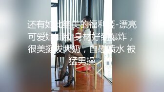 【新片速遞】【黄播界小痞幼】 超高颜值纯欲系美女 ，吊带短裙跳小骚舞 ，脱光光掰开多毛骚穴 ，特写揉搓阴蒂，浪叫呻吟很是诱惑