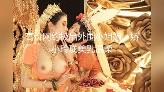 【新片速遞】   【超顶❤️鬼父乱伦】女儿婷宝✨ 闺蜜穿上情趣护士太上头了 淫靡吸吮肉棒 爆艹稚嫩白虎蜜穴 啊~嗯~爽到失控内射精液