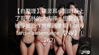 最新强势极品流出▶▶▶OnlyFans露脸撸铁健身女神♡♥【一元】♡♥订阅私拍，裸奶健身足交紫薇啪啪一线天美鲍太诱惑了 (3)