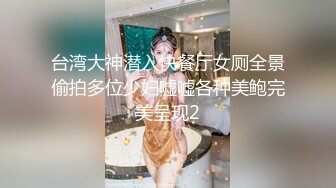 “出水了快来插 好爽往死里插吧!”纹身男把时尚气质美少妇玩的淫水流不停