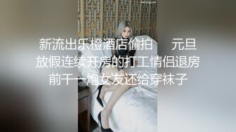 【新片速遞】  2024年，推特青岛淫妻夫妇，【不是艺术@BuShiYiShu】从高中开始做爱，大学约炮，结婚后约单男