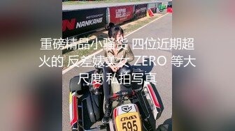 【新速片遞】 ✅反差小骚货✅魔鬼身材女神〖ChineseBunny〗酒店落地窗前被爸爸后入 好羞耻好刺激 不想被当成公主只想做爸爸小母狗