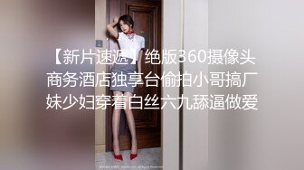 高颜值正点的女朋友送给TS胖妖干，被胖妖艹小穴肏出高潮白浆了，男友在旁边偷笑，真正点啊这美女！