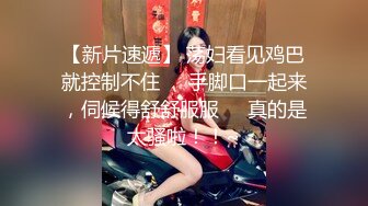 包子铺的少数民族老板娘，烧得一手好包子，也有一绝活，舔鸡巴特别会玩！