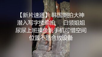 九月最新流出私房大神??隔墙有眼天价外购丝高制大神黑丝盛筵系列九第2部性感黑毛