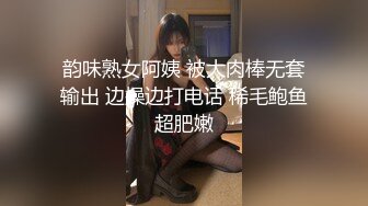 韵味熟女阿姨 被大肉棒无套输出 边操边打电话 稀毛鲍鱼超肥嫩