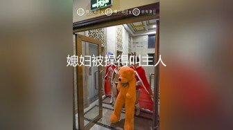 长相甜美可爱【妮羊羊】19岁小美女~乖女儿~学生妹~超粉嫩尿尿~道具自慰大秀【84V】 (67)