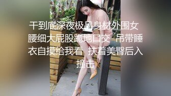 《极品女神反差泄密》万狼求购网红可盐可甜清纯萝莉系美少女lewd私拍第二季，啪啪多水蜜穴SM调教纯纯人形小母狗 (11)