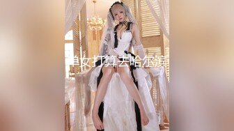 【瘦子探花梦幻馆】约操良家眼镜妹，扒掉裙子舔骚逼，近距离特写插嘴，激情爆操射嘴里