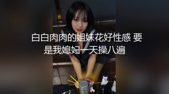 《台湾情侣泄密》稻江商职高一女生佳佳大尺度泄密流出