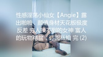 国模云菲大尺度私拍开裆丝袜捆绑照 小妹妹刚刮了毛看起来很饱满