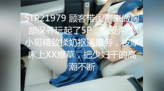 【新片速遞】  ✨【给美女幼师做SPA磨逼蹭屌】技师调教手法了的离洞口一步之遥不断磨蹭