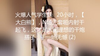 火爆人气学生妹✈20小时，【大白熊】，N场无套啪内射干起飞，这才是人间理想的干炮搭子，干一场无憾 (2)