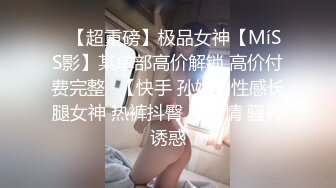 【靓妖出没】高颜值美妖TS美儿 年轻就做了妖是那么地妩媚，口活蛇姬般活灵活现，老公 啊啊啊啊不要，唔！