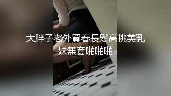 大胖子老外買春長髮高挑美乳妹無套啪啪啪