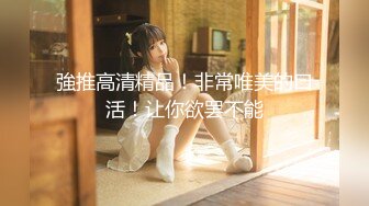 【新速片遞】 ✅淫乳女神✅反差尤物小骚货〖wanrous〗身穿紧身衣的我的床上搔首弄姿 波涛胸涌 软糯滚烫蜜道 操到腿软